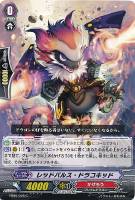 【ヴァンガード】C◇レッドパルス・ドラコキッド