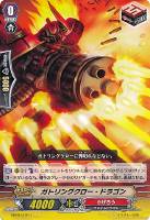 【ヴァンガード】C◇ガトリングクロー・ドラゴン