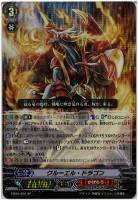 【ヴァンガード】スペシャル◇クルーエル・ドラゴン