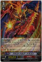 【ヴァンガード】スペシャル◇ブラストバルク・ドラゴン