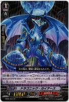 【ヴァンガード】スペシャル◇ドラゴニック・ガイアース