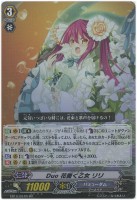 【ヴァンガード】RR)白◇Duo 花開く乙女 リリ