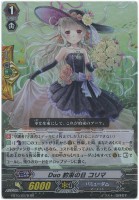 【ヴァンガード】ＲＲ）黒◇Ｄｕｏ　約束の日　コリマ