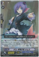 【ヴァンガード】R)黒◇Duo 深海の城 テムズ