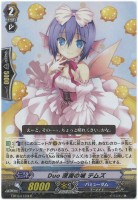 【ヴァンガード】R)白◇Duo 深海の城 テムズ