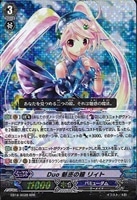 【ヴァンガード】スペシャル◇黒)Duo 魅惑の瞳 リィト