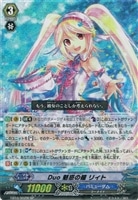 【ヴァンガード】スペシャル◇白)Duo 魅惑の瞳 リィト