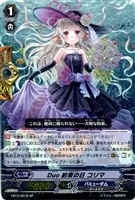 【ヴァンガード】スペシャル◇黒)Duo 約束の日 コリマ