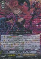 【ヴァンガード】トリプルレア◇幻惑の魔女 フィアナ