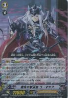 【ヴァンガード】RR◇覇気の撃退者 コーマック