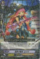 【ヴァンガード】R◇選択の魔女 エリウ
