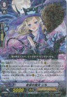 【ヴァンガード】R◇夜宴の魔女 リル