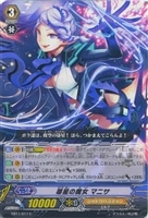 【ヴァンガード】C◇箒星の魔女 マニサ