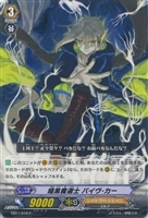 【ヴァンガード】C◇暗黒魔道士 バイヴ・カー
