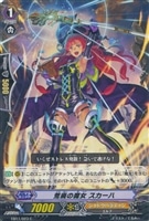 【ヴァンガード】C◇荒廃の魔女 スカーハ