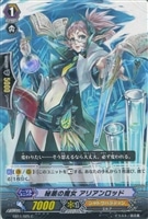 【ヴァンガード】コモン◇秘薬の魔女 アリアンロッド