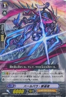 【ヴァンガード】C◇ハールバウ・撃退者