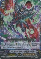 【ヴァンガード】スペシャル◇ブラスター・ダーク・撃退者“Abyss”