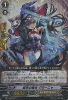 【ヴァンガード】スペシャル◇結界の魔女 グラーニャ