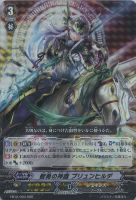 【ヴァンガード】トリプルレア◇智勇の神器 ブリュンヒルデ