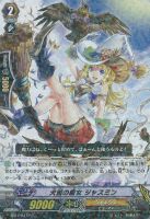 【ヴァンガード】R◇犬鷲の魔女 ジャスミン