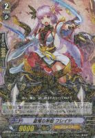 【ヴァンガード】R◇豊穣の神器 フレイヤ