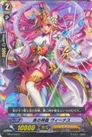 【ヴァンガード】コモン◇美の神器 ヴィーナス