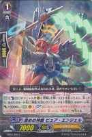 【ヴァンガード】コモン◇清めの神器 ピュア・エンジェル