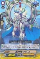 【ヴァンガード】コモン◇鏡の神器 アクリス