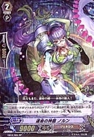 【ヴァンガード】スペシャル◇運命の神器 ノルン
