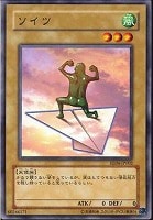 【遊戯王】ノーマル◇ソイツ