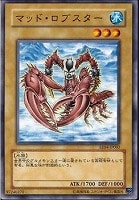 【遊戯王】ノーマル◇マッド・ロブスター