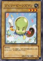 【遊戯王】ノーマル◇ジェリービーンズマン