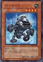 【遊戯王】ノーマル◇パトロイド