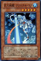 【遊戯王】スーパーレア◇巨大戦艦クリスタル・コア