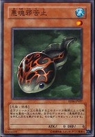【遊戯王】ノーマル◇悪魂邪苦止