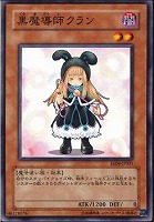 【遊戯王】ノーマル◇黒魔導師クラン