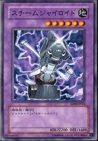 【遊戯王】ノーマル)融合◇スチームジャイロイド