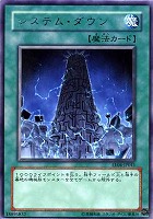 【遊戯王】レア◇システム・ダウン