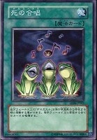 【遊戯王】ノーマル◇死の合唱