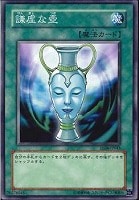【遊戯王】ノーマル◇謙虚な壺