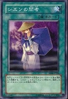 【遊戯王】ノーマル◇シエンの間者