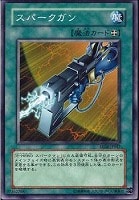 【遊戯王】ノーマル◇スパークガン