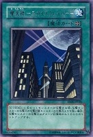 【遊戯王】レア◇摩天楼スカイスクレイパー
