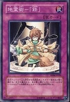 【遊戯王】ノーマル◇地霊術－「鉄」