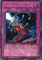 【遊戯王】ノーマル)罠◆マジカル・エクスプロージョン