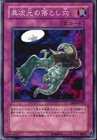 【遊戯王】ノーマル)罠◆異次元の落とし穴