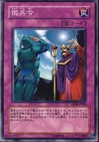 【遊戯王】ノーマル◇徴兵令