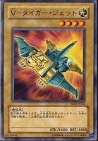 【遊戯王】ノーマル◇V-タイガー・ジェット