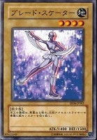 【遊戯王】ノーマル)モンスター◆ブレード・スケーター